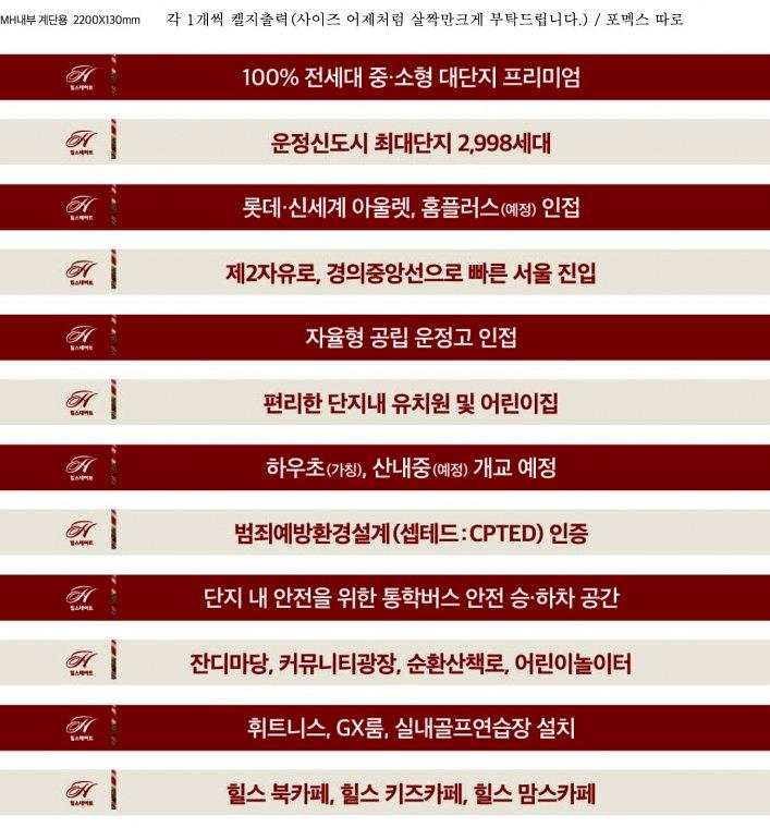 힐스테이트 운정 현수막, 배너, POP 실사출력
