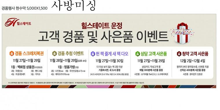 힐스테이트 운정 현수막, 배너, POP 실사출력