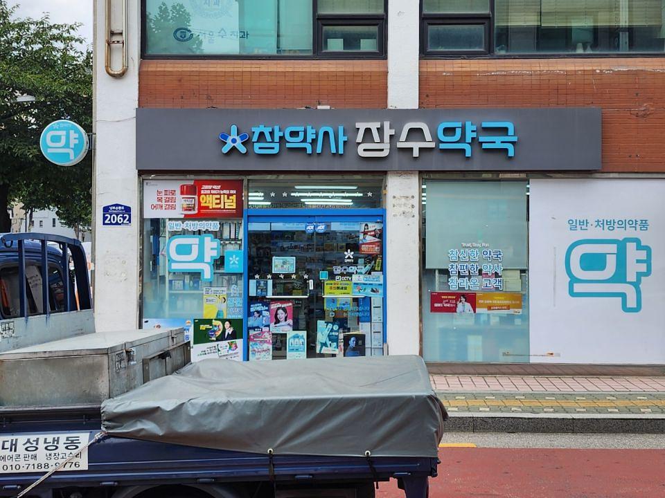 8/2 액티넘,라미실 원스 약국 랩핑 모음