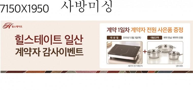 힐스테이트 일산 현수막 출력