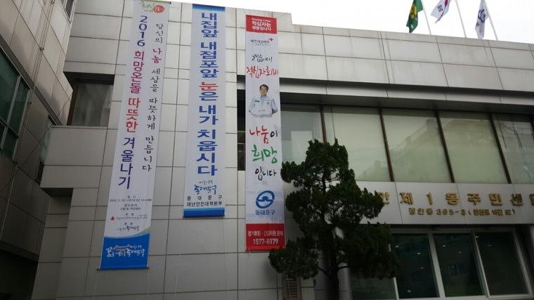 적십자 서울시 동사무소 560개소 현수막 제작&시공