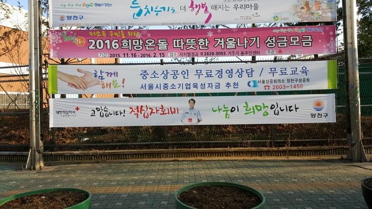 적십자 서울시 동사무소 560개소 현수막 제작&시공