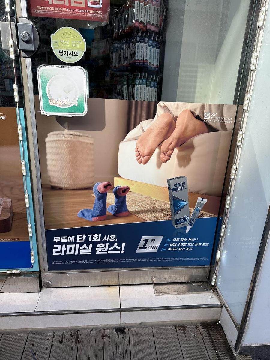 포시즌 11월 약국랩핑모음
