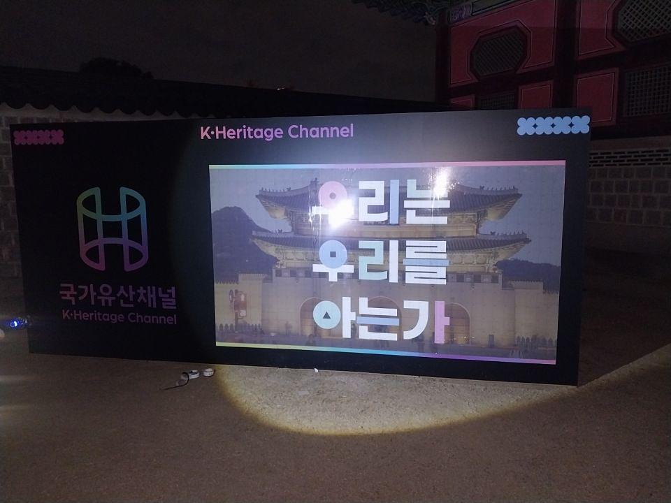 11/15 경복궁 국가유산채널 제작 및 시공