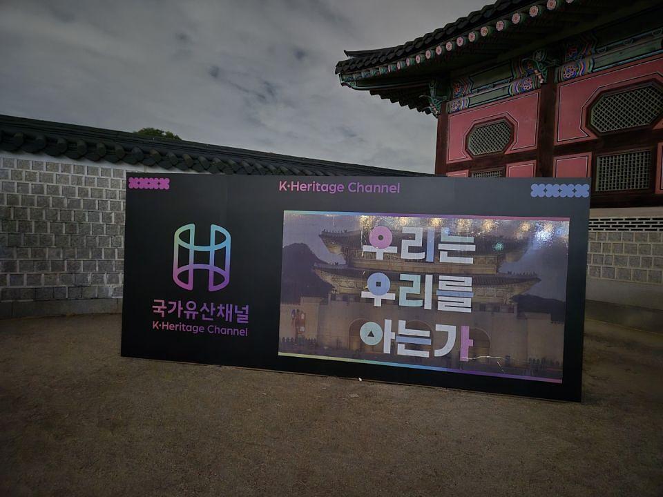 11/15 경복궁 국가유산채널 제작 및 시공