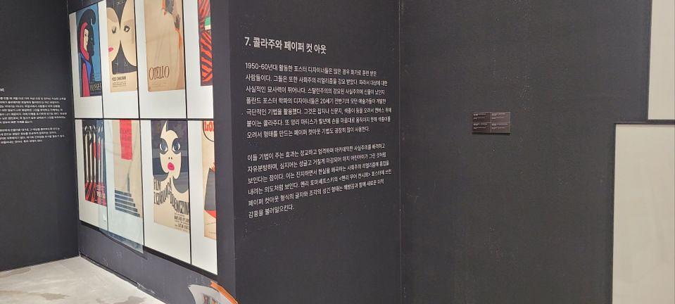 11/21 폴란드포스터 기획전 제작 및 시공
