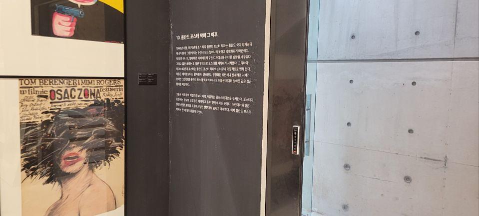 11/21 폴란드포스터 기획전 제작 및 시공