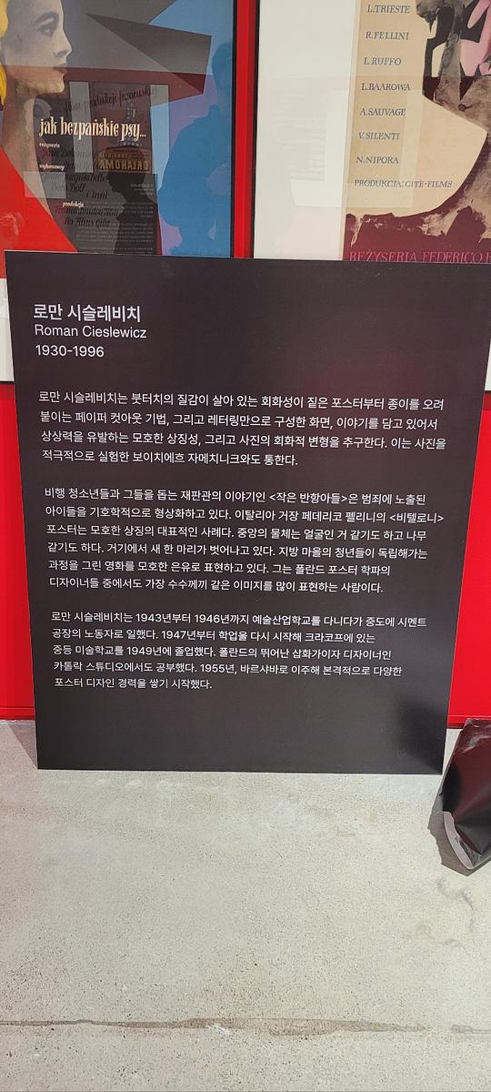 11/21 폴란드포스터 기획전 제작 및 시공