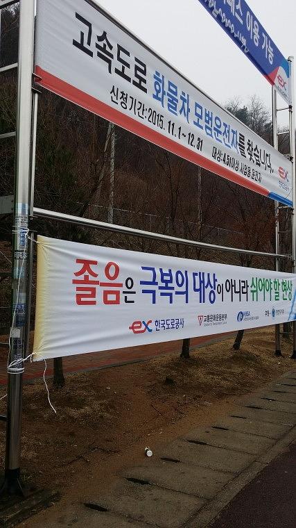 전국고속도로휴게소 170개소 현수막 출력&시공