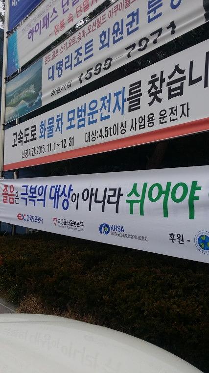 전국고속도로휴게소 170개소 현수막 출력&시공