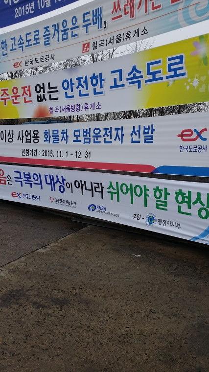 전국고속도로휴게소 170개소 현수막 출력&시공