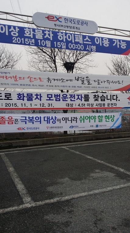 전국고속도로휴게소 170개소 현수막 출력&시공