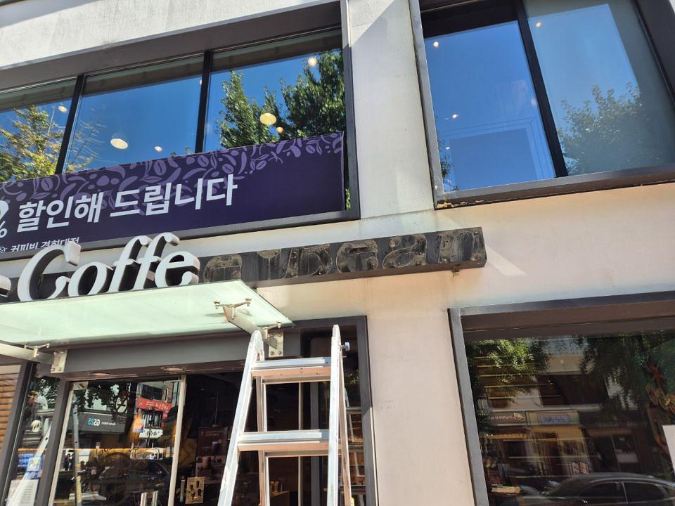 10/4 커피빈 경희대점 제작 및 시공