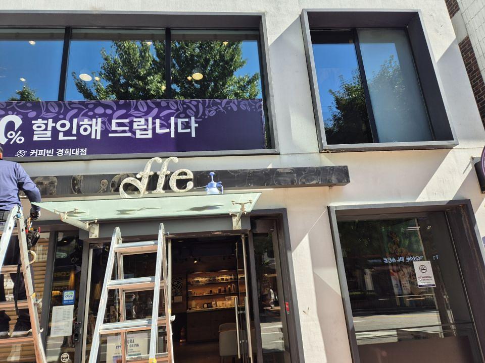 10/4 커피빈 경희대점 제작 및 시공