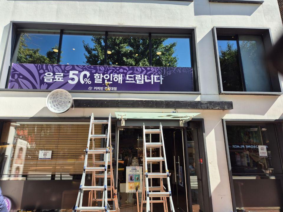 10/4 커피빈 경희대점 제작 및 시공