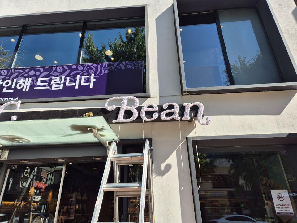 10/4 커피빈 경희대점 제작 및 시공