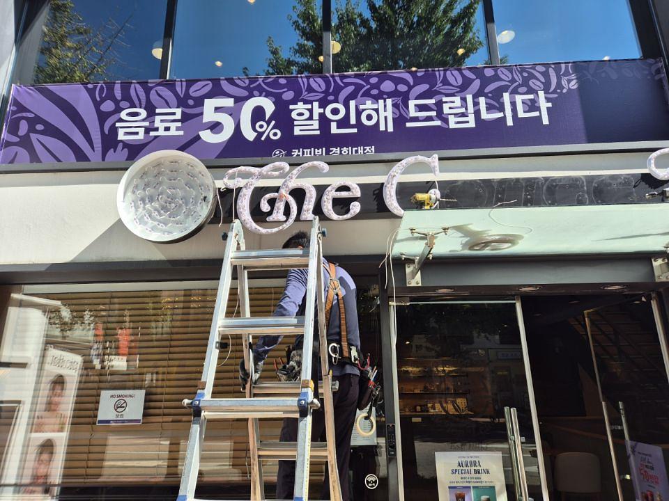 10/4 커피빈 경희대점 제작 및 시공