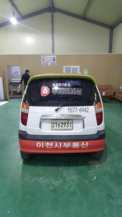 두꺼비 비스토 전체랩핑