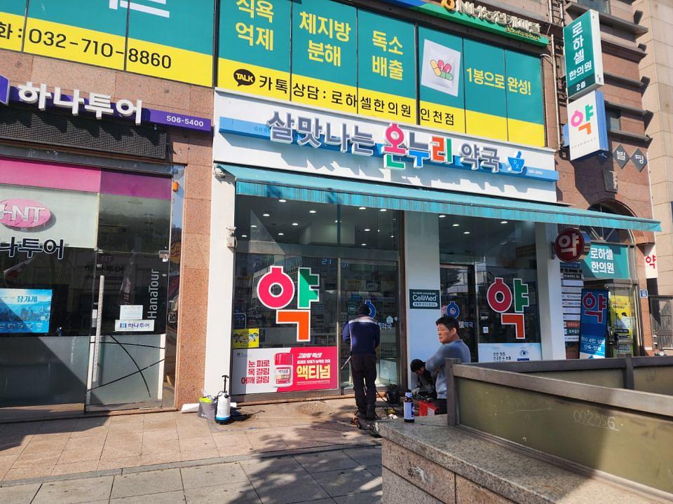 포시즌미디어 약국랩핑 제작 및 시공