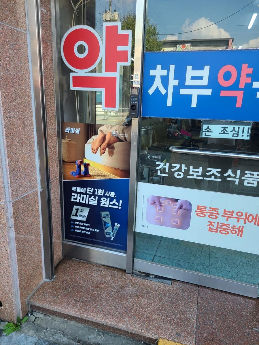 포시즌미디어 약국랩핑 제작 및 시공
