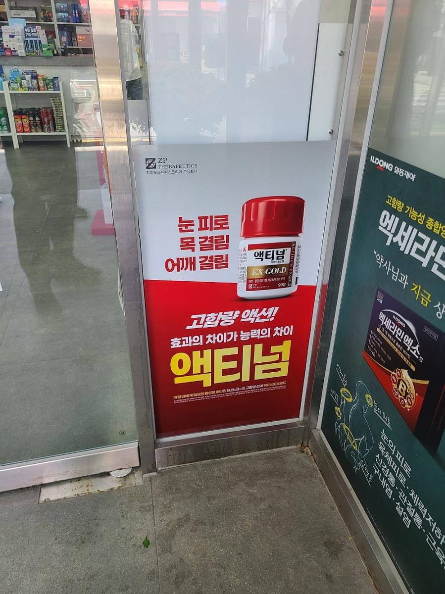 포시즌미디어 약국랩핑 제작 및 시공