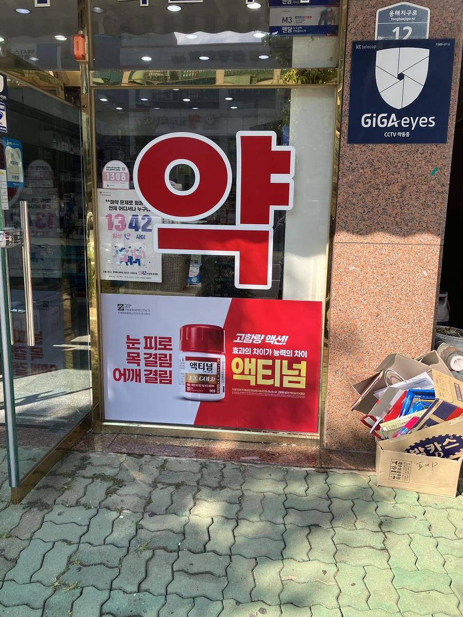 포시즌미디어 약국랩핑 제작 및 시공