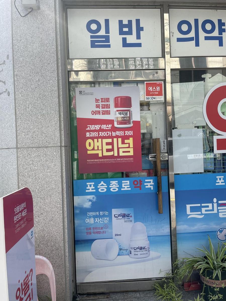 포시즌미디어 약국랩핑 제작 및 시공