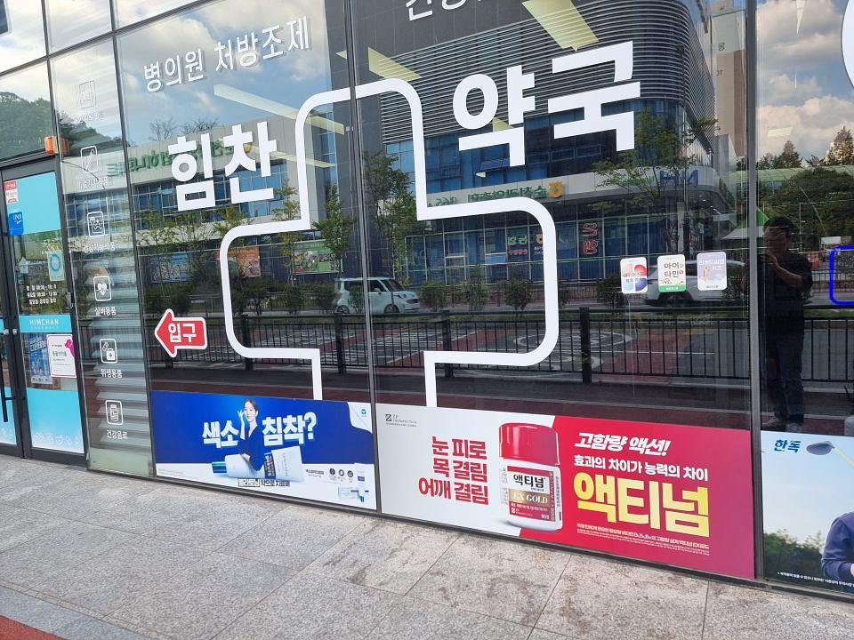 포시즌미디어 약국랩핑 제작 및 시공