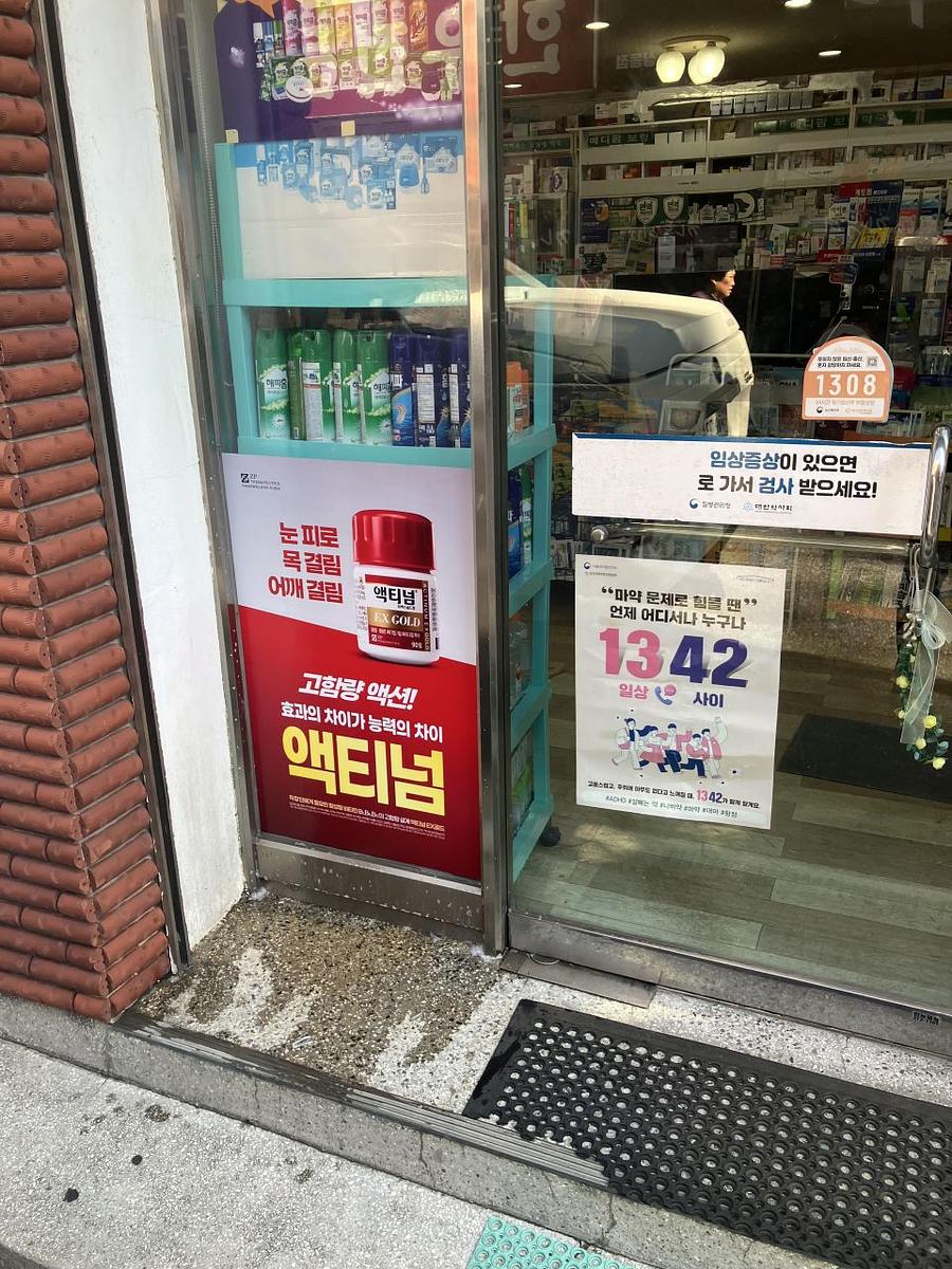 포시즌미디어 약국랩핑 제작 및 시공