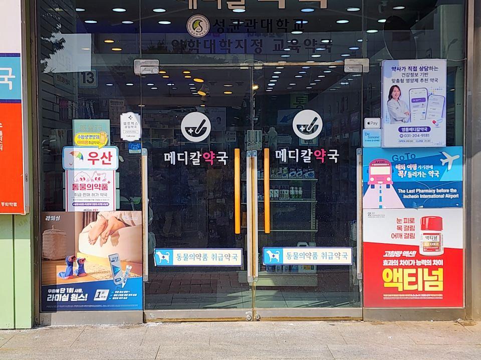 포시즌미디어 약국랩핑 제작 및 시공
