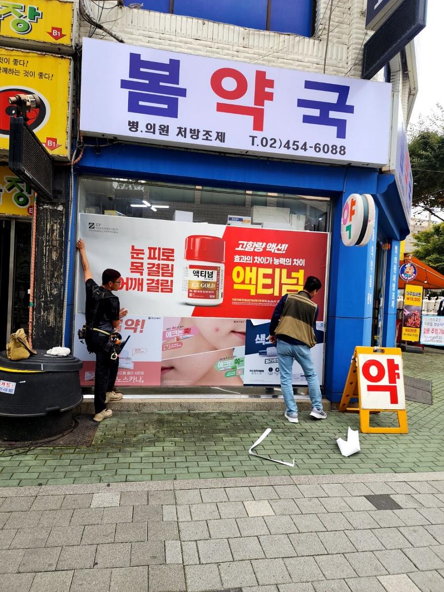 포시즌미디어 약국랩핑 제작 및 시공