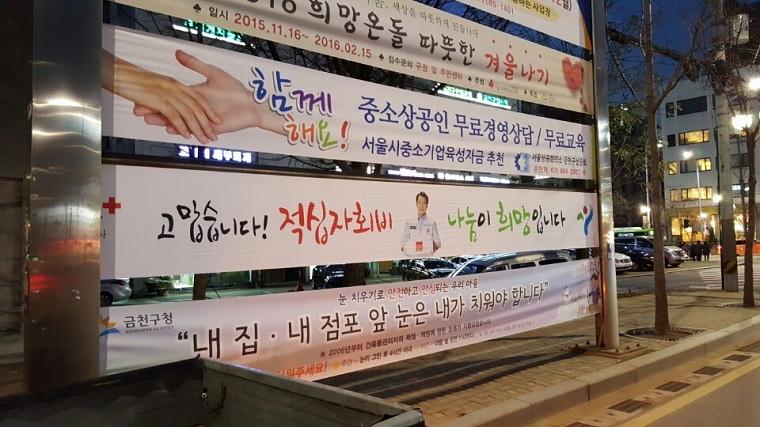 적십자 서울시 동사무소 560개소 현수막 제작&시공
