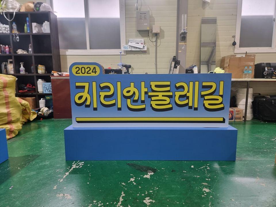 10/22 지리산 걷기축제 허니컴 등신대