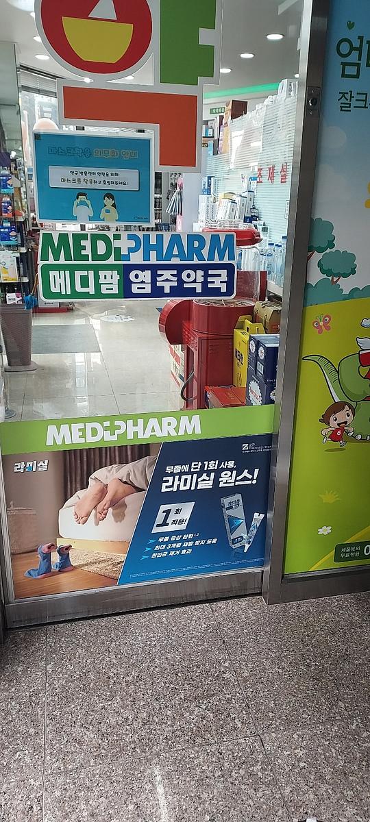 포시즌미디어 액티넘/라미실 약국랩핑 시공사진