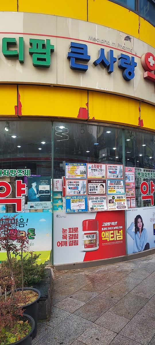 포시즌미디어 액티넘/라미실 약국랩핑 시공사진