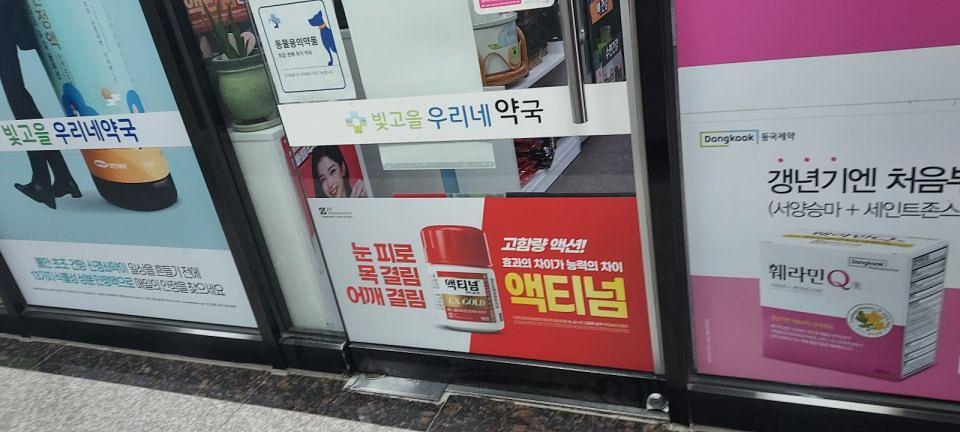 포시즌미디어 액티넘/라미실 약국랩핑 시공사진