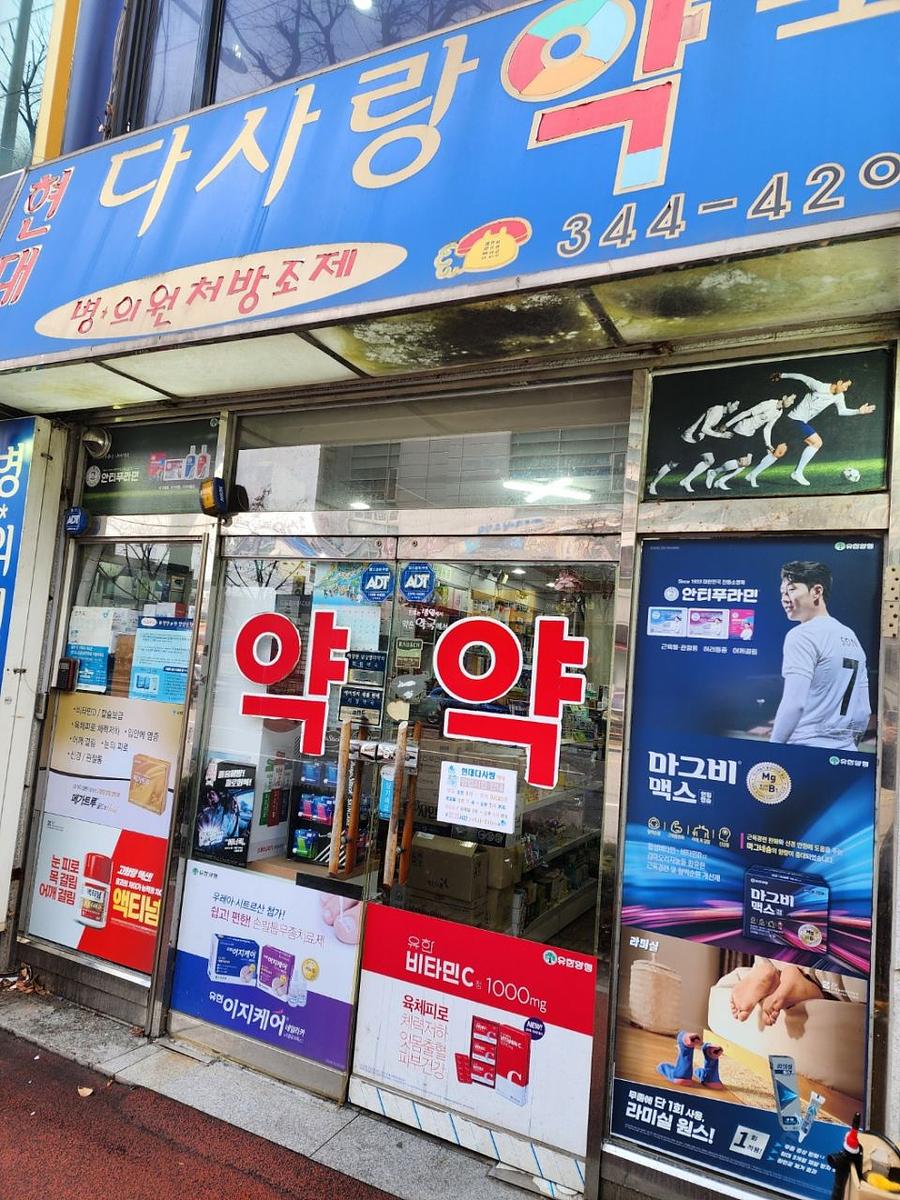 포시즌미디어 액티넘/라미실 약국랩핑 시공사진