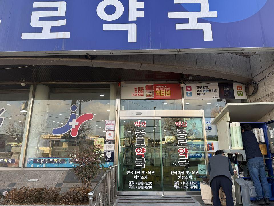 포시즌미디어 액티넘/라미실 약국랩핑 시공사진