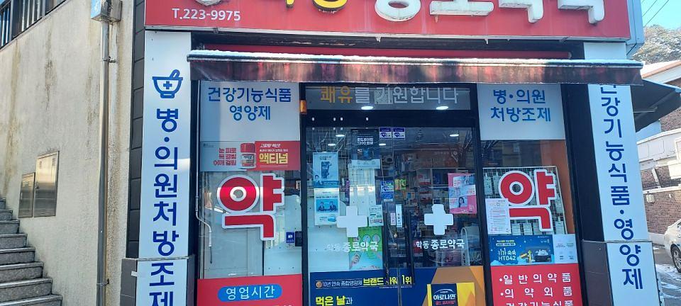 포시즌미디어 액티넘/라미실 약국랩핑 시공사진