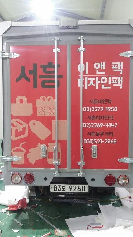 서흥 디자인팩 윙바디 2대 3면랩핑