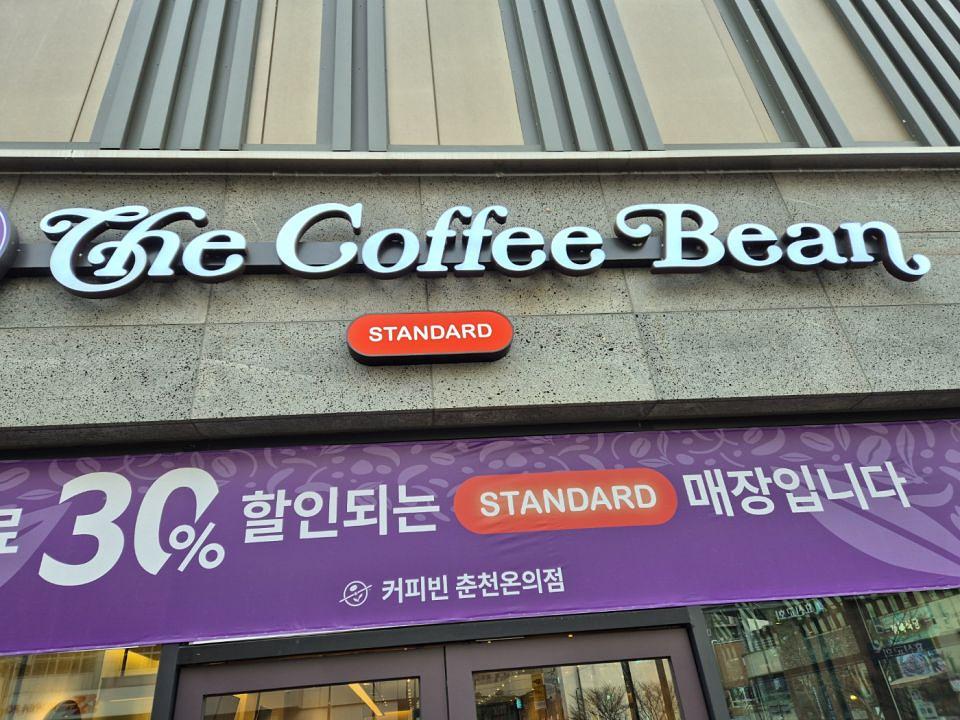 2/2 커피빈 온의점 스탠다드 간판 및 현수막 제작 및 시공