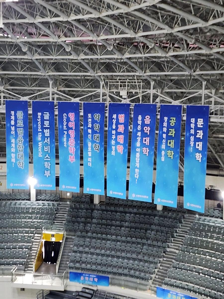 2/23 숙명여자대학교 입학식 방염현수막 제작 및 시공