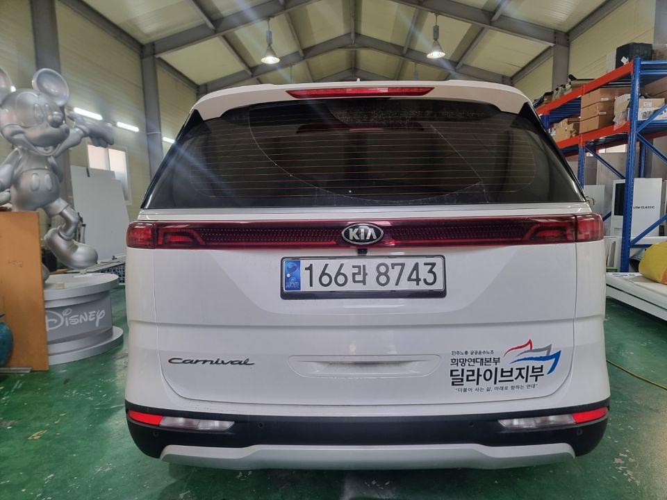 3/7 딜라이브지부 카니발 부분랩핑
