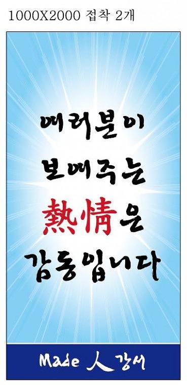새해 행복 페스티벌 현수막, 유포 대량 출력