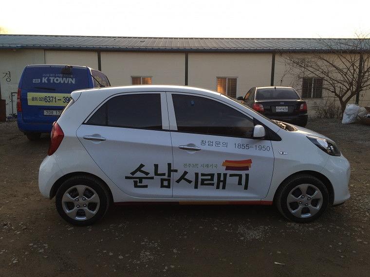 바른창업 순남시래기 모닝 부분랩핑
