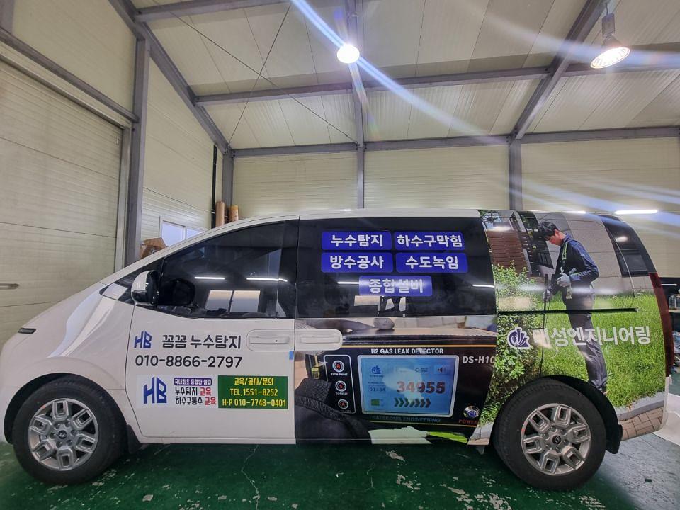 12/18 꼼꼼누수탐지 스타리아 하프랩핑