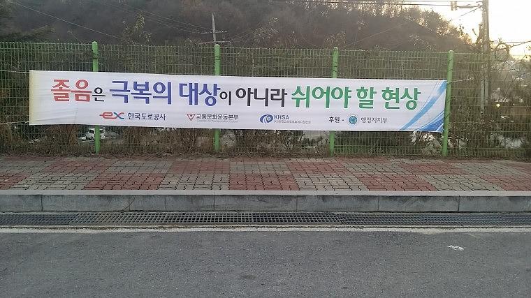 전국고속도로휴게소 170개소 현수막 출력&시공