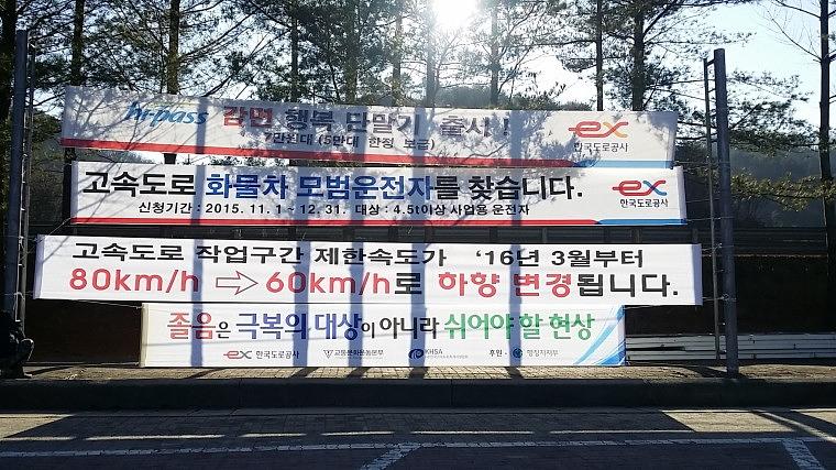 전국고속도로휴게소 170개소 현수막 출력&시공