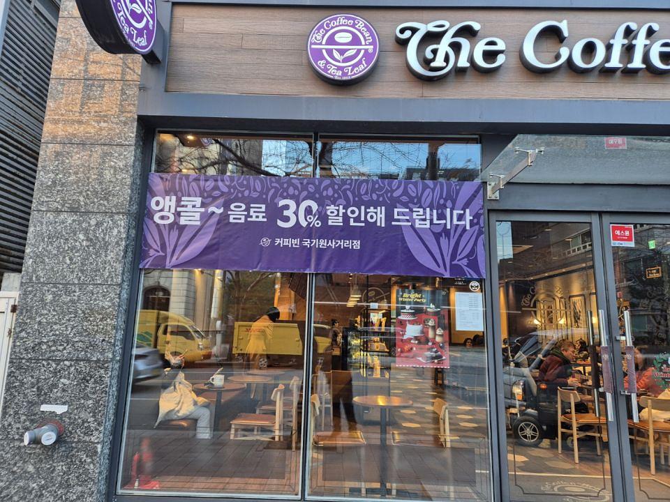 12/17~26 커피빈 앵콜 30% 할인현수막 제작 및 시공