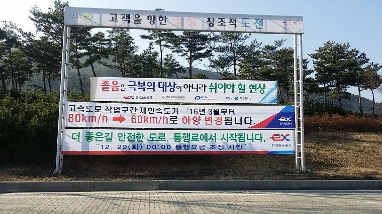 전국고속도로휴게소 170개소 현수막 출력&시공
